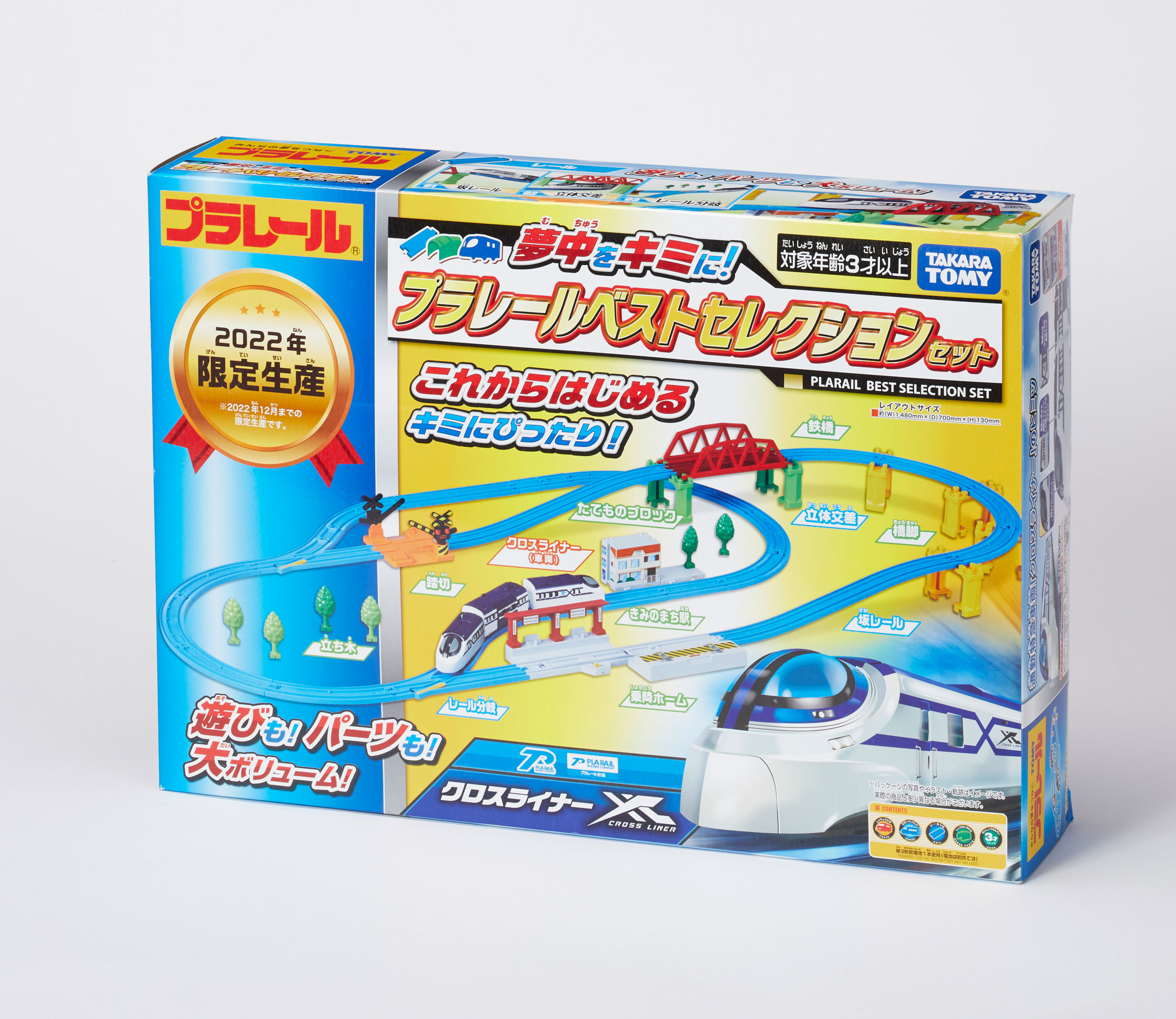 プラレールベストセレクションセット