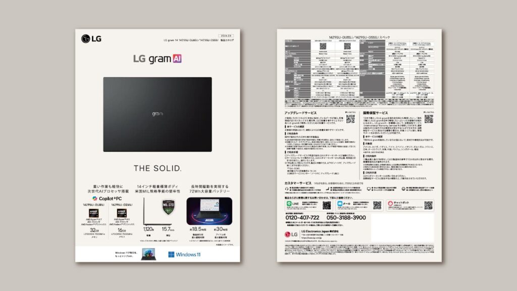 LG gram 14 14Z95U-GU85J／14Z95U-GS55J 製品カタログ